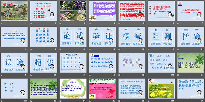 图片[2]-《蜜蜂》PPT教学课件下载4-第一PPT