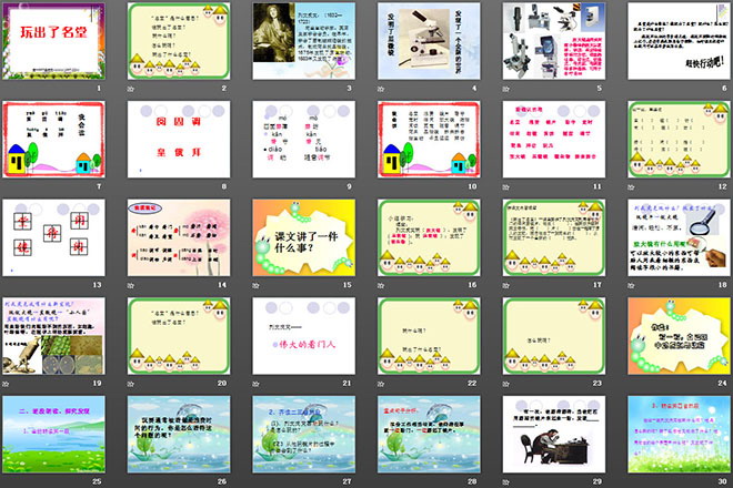 图片[2]-《玩出了名堂》PPT教学课件下载5-第一PPT