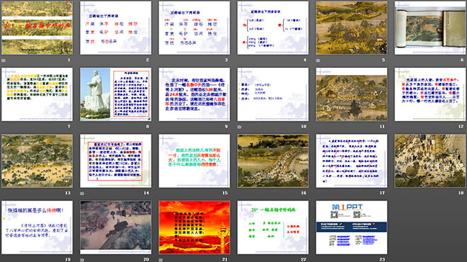 图片[2]-《一幅名扬中外的画》PPT教学课件下载2-第一PPT