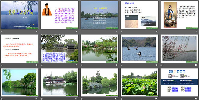 图片[2]-《饮湖上初晴后雨》PPT课件2-第一PPT