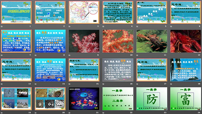 图片[2]-《富饶的西沙群岛》PPT教学课件下载3-第一PPT