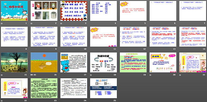图片[2]-《陶罐和铁罐》PPT教学课件下载3-第一PPT