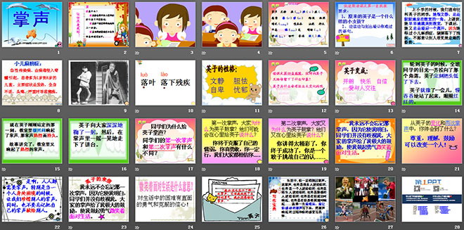 图片[2]-《掌声》PPT教学课件下载4-第一PPT