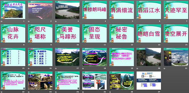 图片[2]-《雅鲁藏布大峡谷》PPT教学课件下载3-第一PPT