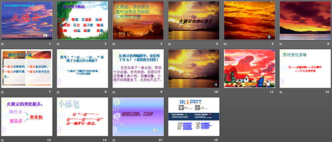 图片[2]-《火烧云》PPT教学课件下载4-第一PPT