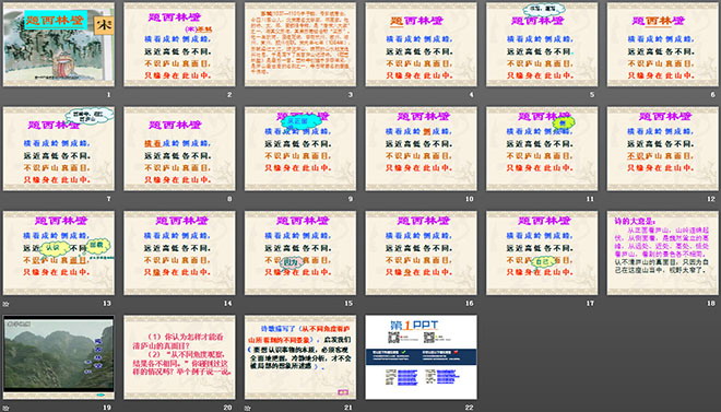 图片[2]-《题西林壁》PPT教学课件下载4-第一PPT