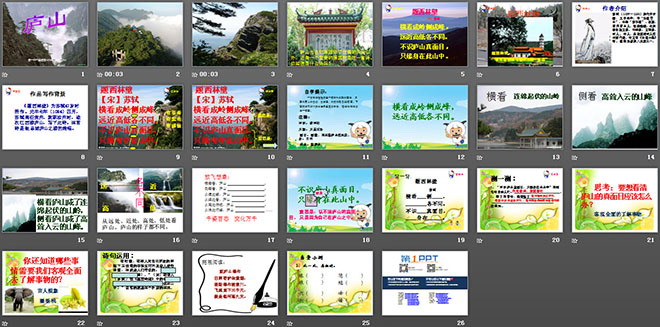 图片[2]-《题西林壁》PPT教学课件下载5-第一PPT