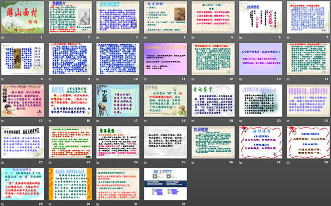 图片[2]-《游山西村》PPT教学课件下载5-第一PPT