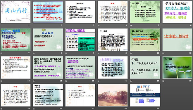 图片[2]-《游山西村》PPT教学课件下载7-第一PPT