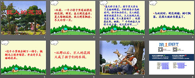 图片[2]-《巨人的花园》PPT教学课件下载5-第一PPT