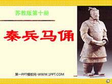 《秦兵马俑》PPT课件下载3-第一PPT