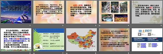 图片[2]-《跨越海峡的生命桥》PPT课件下载5-第一PPT