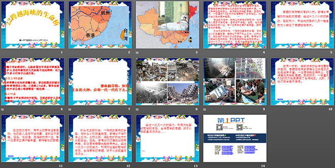 图片[2]-《跨越海峡的生命桥》PPT课件下载7-第一PPT