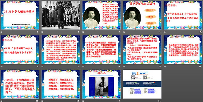 图片[2]-《为中华之崛起而读书》PPT课件下载4-第一PPT