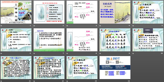 图片[2]-《泊船瓜洲》PPT课件下载2-第一PPT