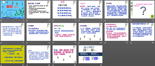 图片[2]-秋思-第一PPT