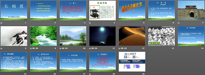图片[2]-《长相思》PPT课件-第一PPT