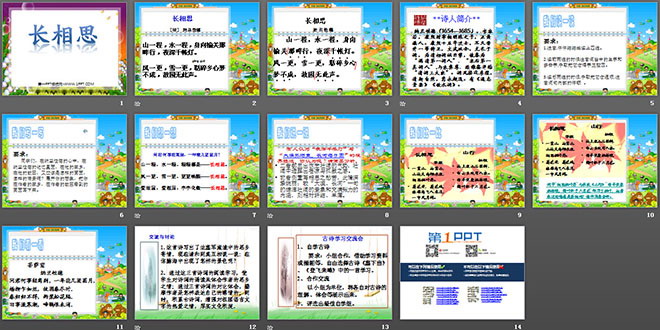 图片[2]-《长相思》PPT课件3-第一PPT