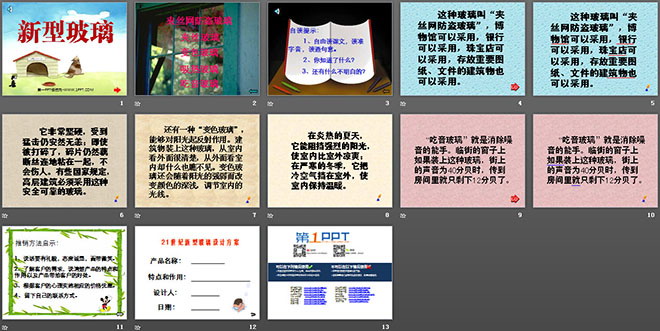 图片[2]-《新型玻璃》PPT课件下载6-第一PPT