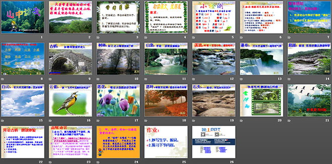 图片[2]-《山中访友》PPT课件下载4-第一PPT