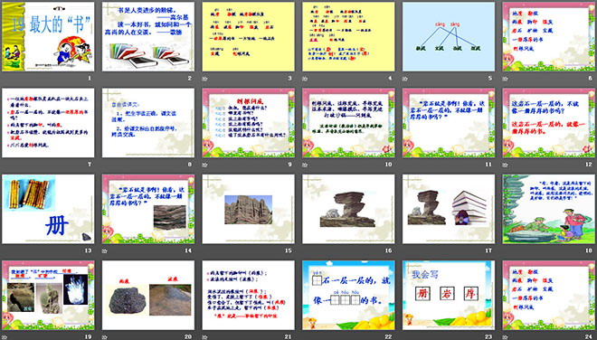 图片[2]-《最大的“书”》PPT课件4-第一PPT