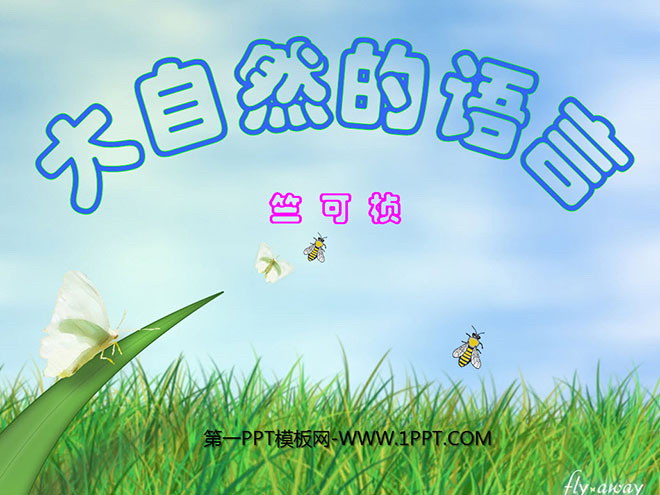 图片[1]-《大自然的语言》PPT课件5-第一PPT