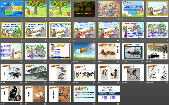 图片[2]-《画家和牧童》PPT课件3-第一PPT