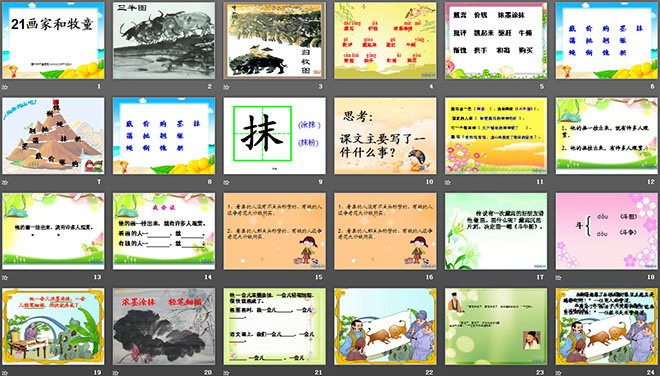 图片[2]-《画家和牧童》PPT课件5-第一PPT