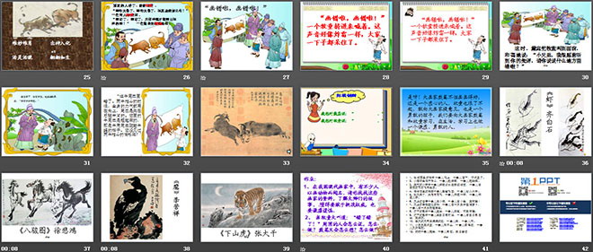 图片[3]-《画家和牧童》PPT课件5-第一PPT