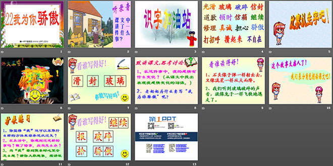 图片[2]-《我为你骄傲》PPT课件2-第一PPT