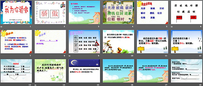 图片[2]-《我为你骄傲》PPT课件4-第一PPT