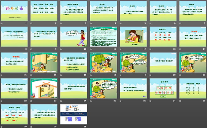 图片[2]-《玲玲的画》PPT课件6-第一PPT