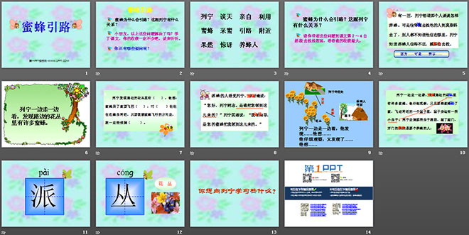 图片[2]-《蜜蜂引路》PPT课件2-第一PPT