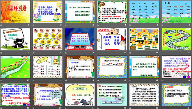 图片[2]-《蜜蜂引路》PPT课件4-第一PPT