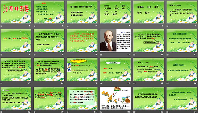 图片[2]-《蜜蜂引路》PPT课件6-第一PPT