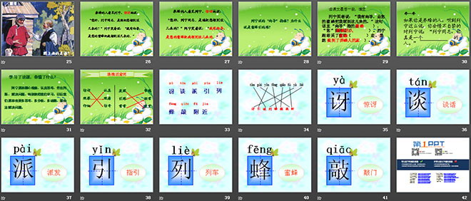 图片[3]-《蜜蜂引路》PPT课件6-第一PPT