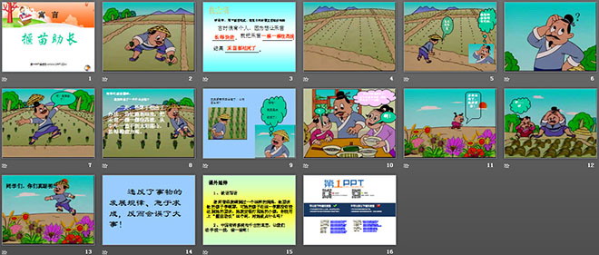 图片[2]-《揠苗助长》PPT课件2-第一PPT