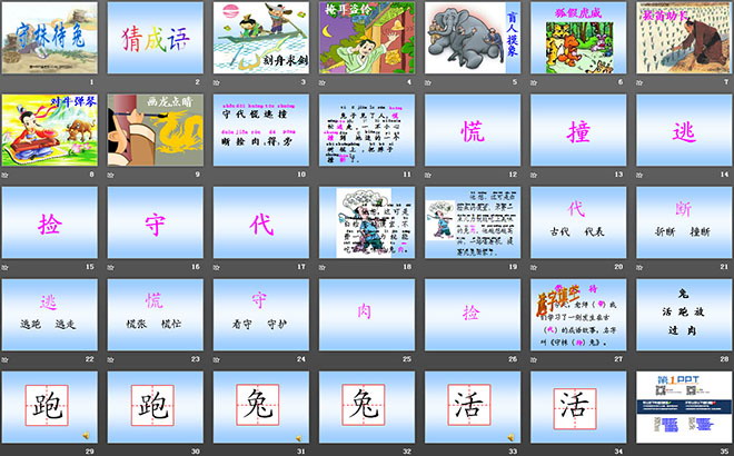 图片[2]-《守株待兔》PPT课件4-第一PPT