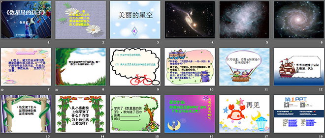 图片[2]-《数星星的孩子》PPT课件-第一PPT