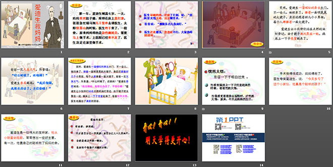 图片[2]-《爱迪生救妈妈》PPT课件-第一PPT