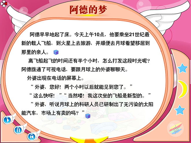 图片[1]-《阿德的梦》Flash动画课件-第一PPT