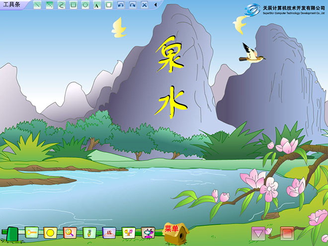 图片[1]-《泉水》Flash动画课件-第一PPT