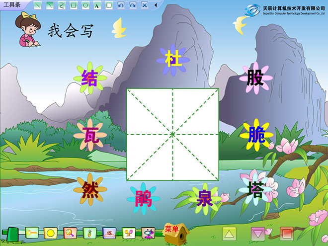图片[2]-《泉水》Flash动画课件-第一PPT