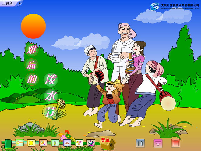 图片[1]-《难忘的泼水节》Flash动画课件-第一PPT