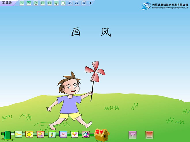 图片[1]-《画风》Flash动画课件-第一PPT