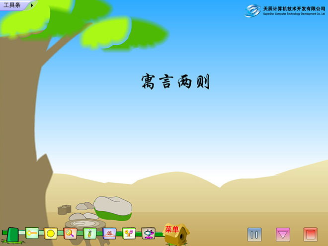 图片[1]-《揠苗助长》、《守株待兔》Flash动画课件-第一PPT