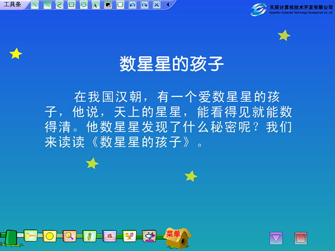 图片[1]-《数星星的孩子》Flash动画课件-第一PPT