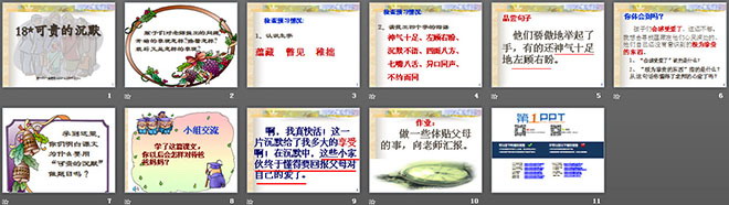 图片[2]-《可贵的沉默》PPT课件4-第一PPT