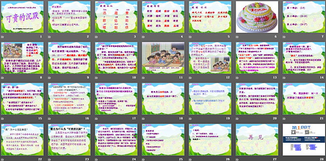 图片[2]-《可贵的沉默》PPT课件8-第一PPT