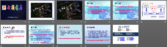 图片[2]-《七颗钻石》PPT课件下载2-第一PPT